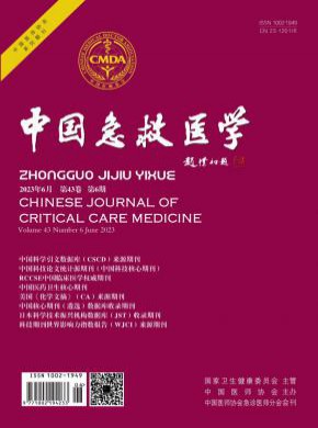 中国急救医学期刊